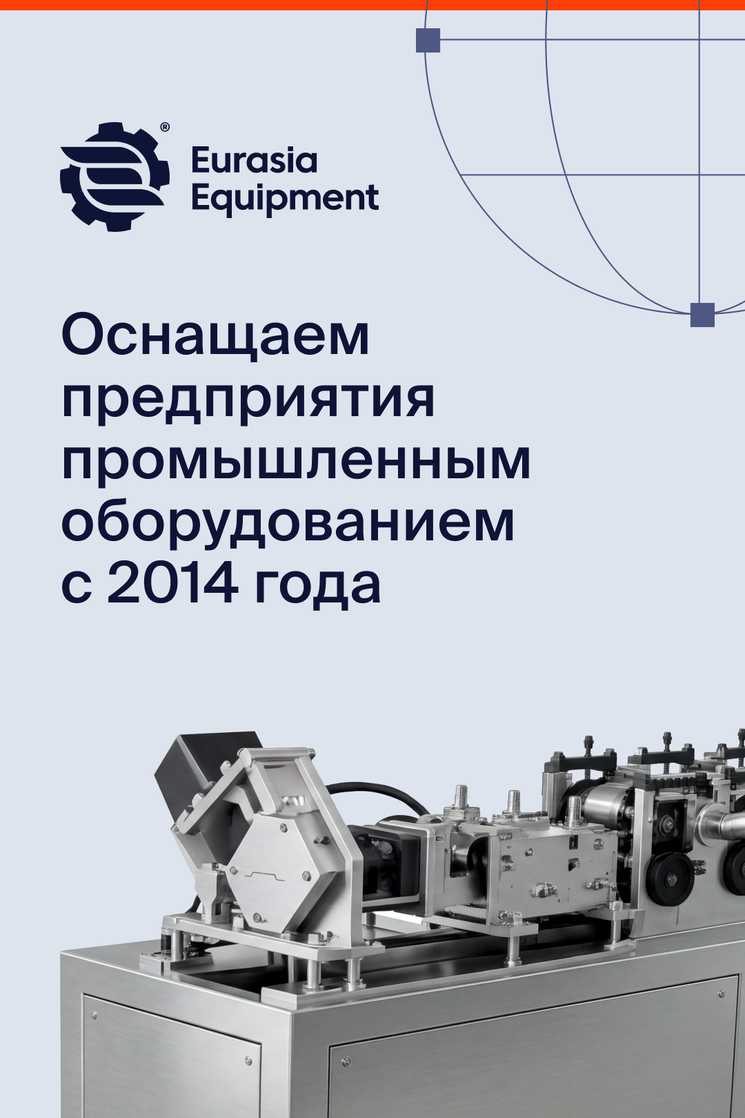 Оснащение оборудованием